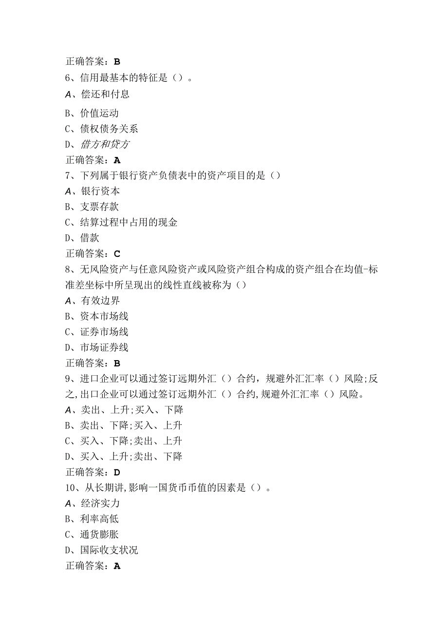 金融学试题与答案.docx_第2页