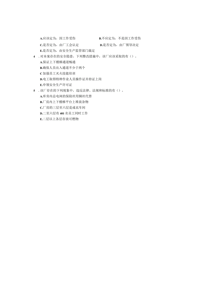 青岛科技大学成人继续教育《安全工程学》测试题及答案.docx_第3页