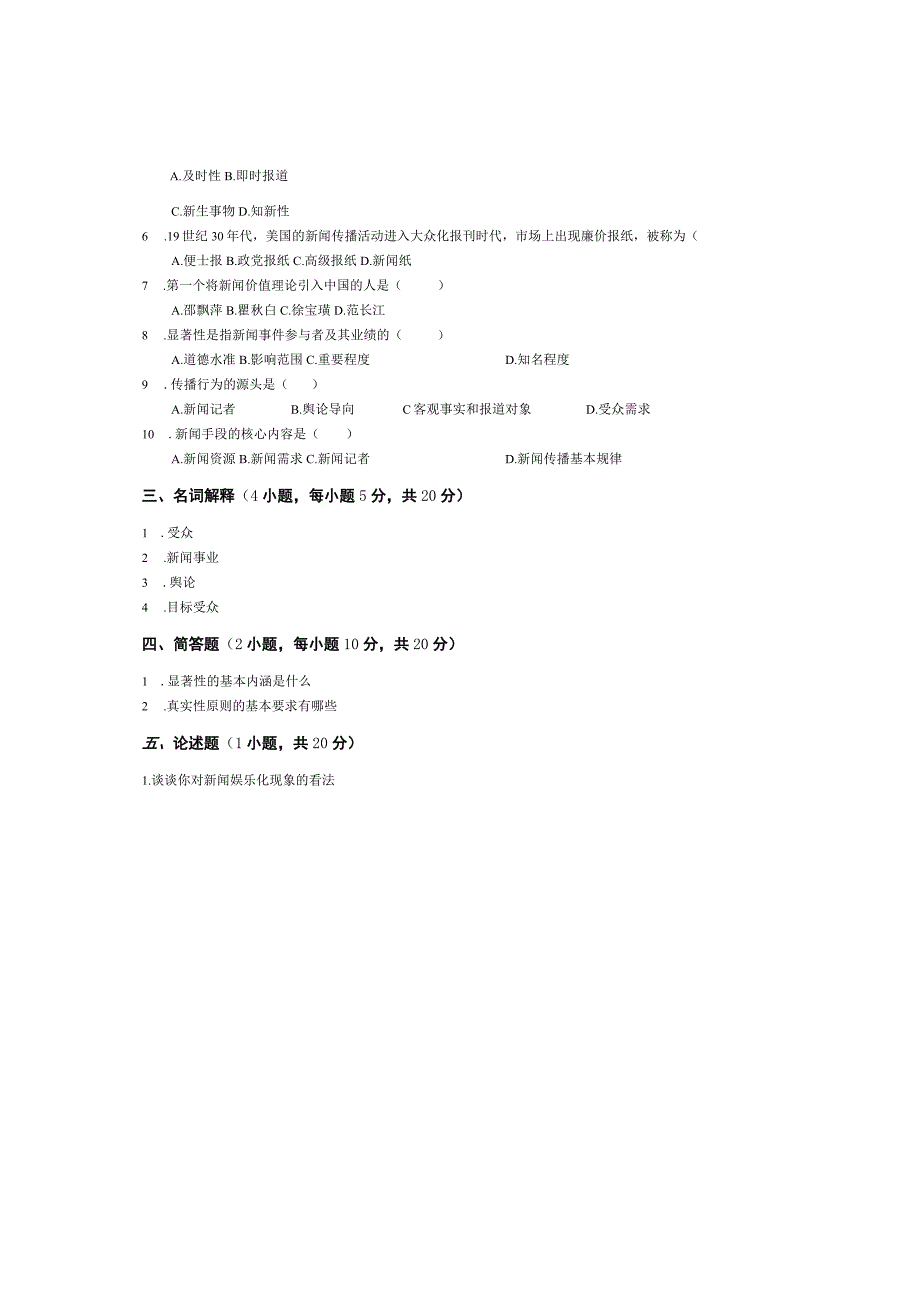 青岛科技大学成人继续教育《新闻理论与实务》测试题及答案.docx_第2页