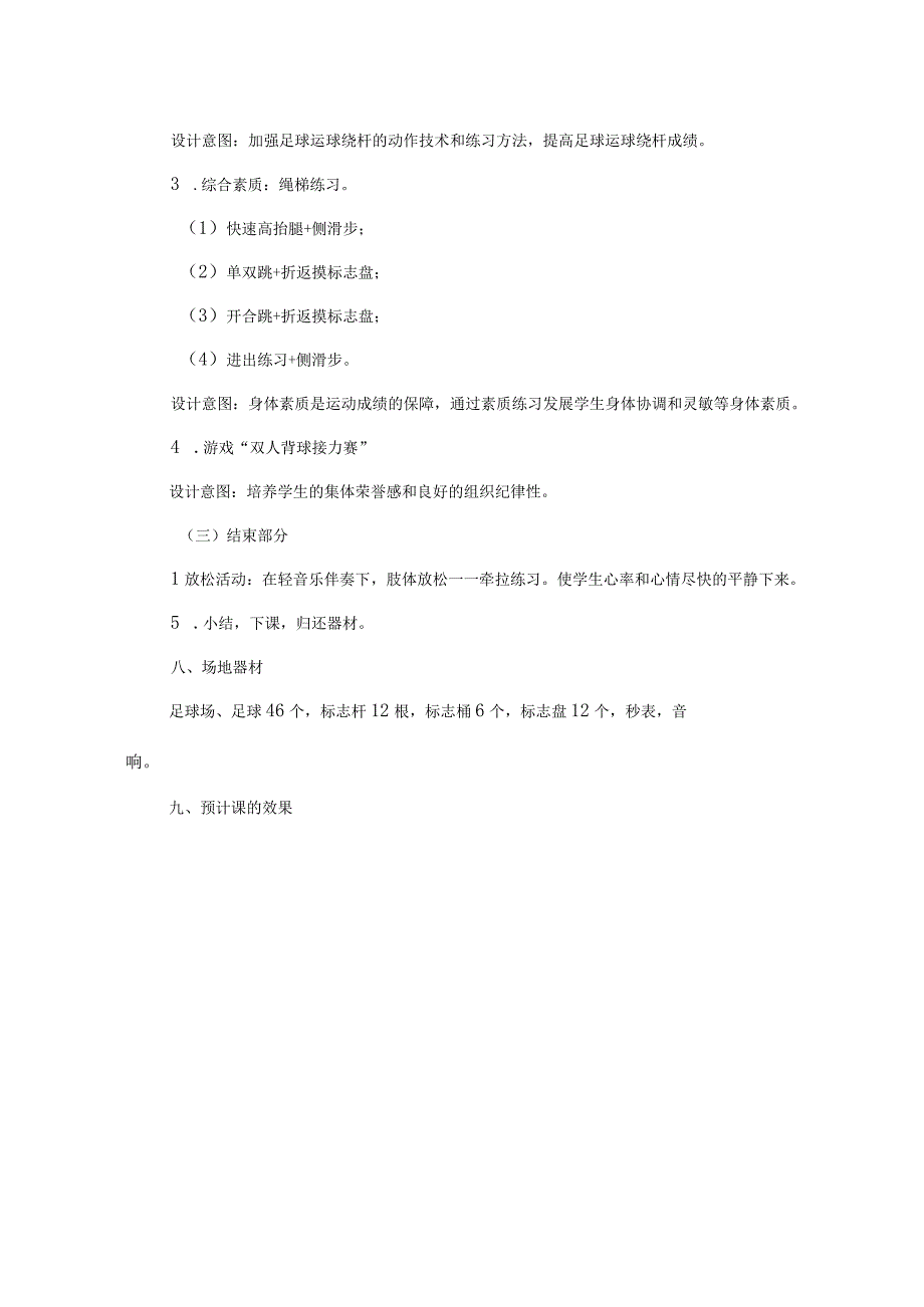 足球运球绕杆 教案.docx_第3页