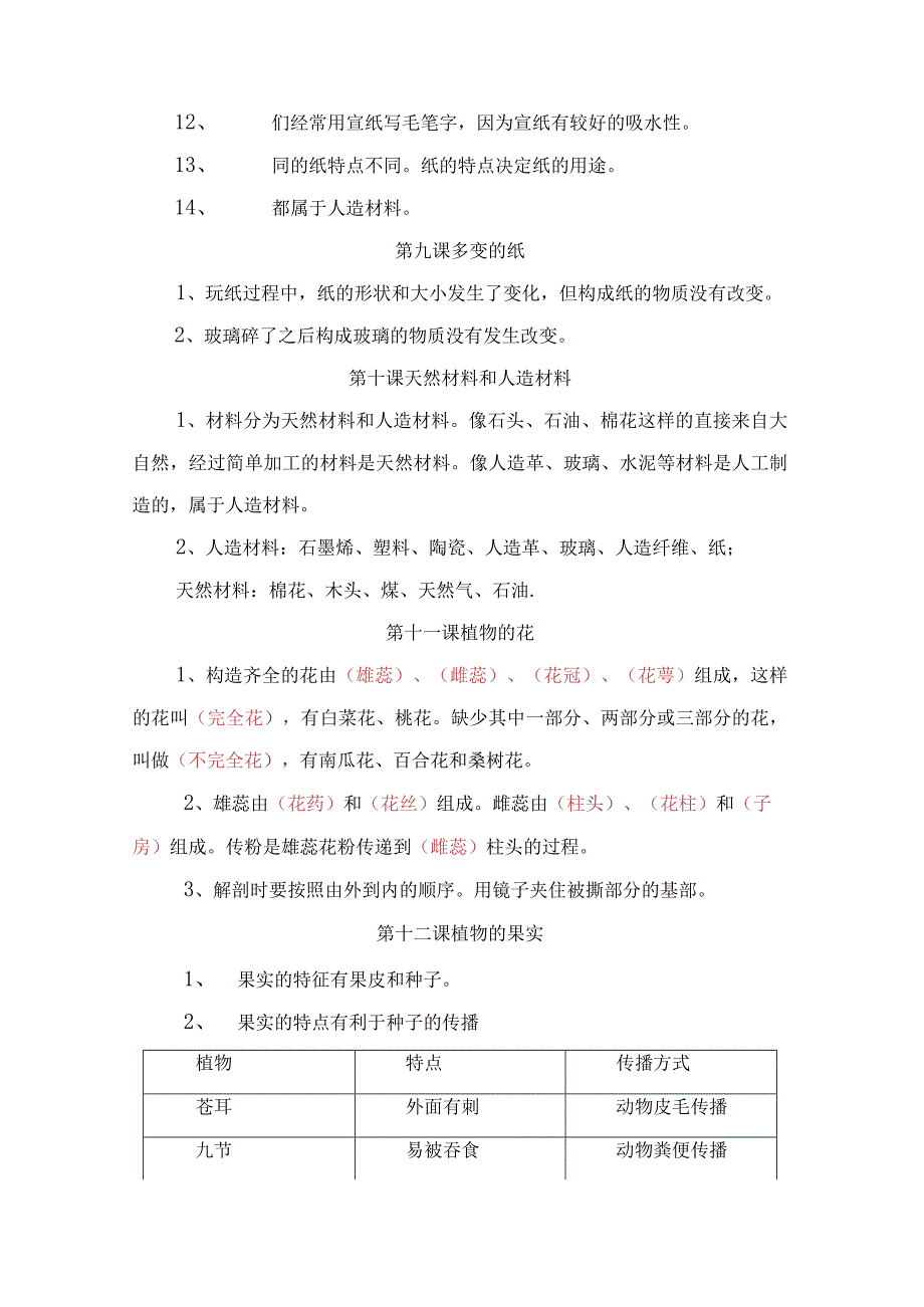 青岛版小学三年级下册科学全册知识点+期末试卷.docx_第3页