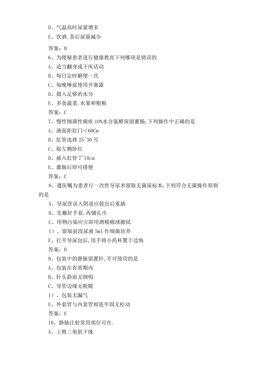 规培护士理论知识练习题库含参考答案.docx_第2页