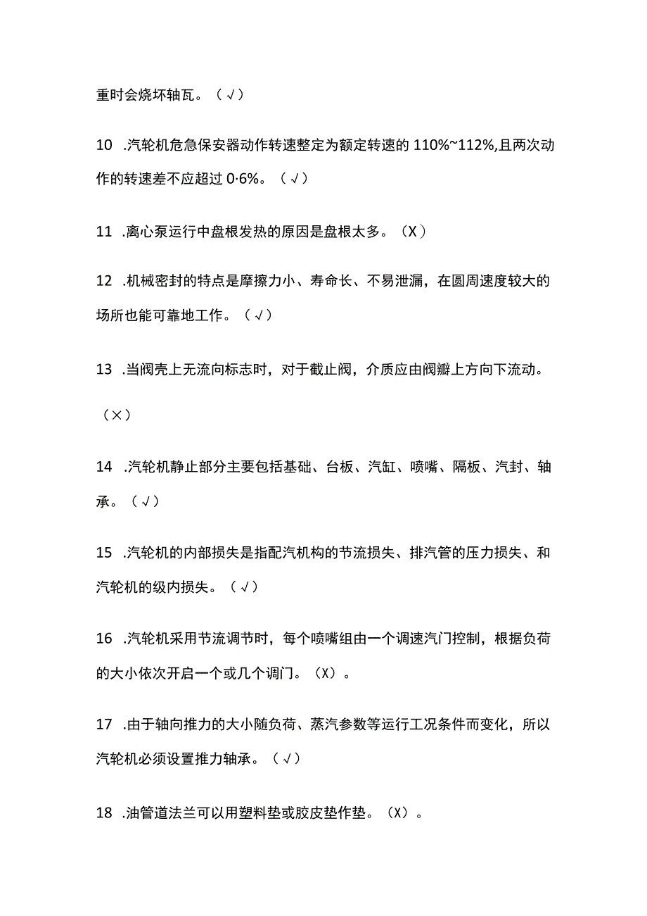 电厂运行内部题库含答案.docx_第2页