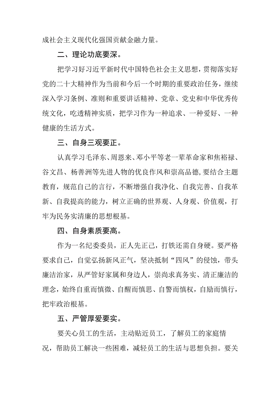 银行纪检干部学习纪检监察干部队伍教育整顿心得体会4篇精选.docx_第3页