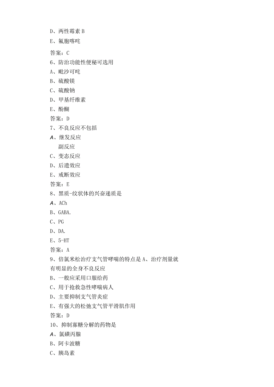 药理学考试题+参考答案 2.docx_第2页