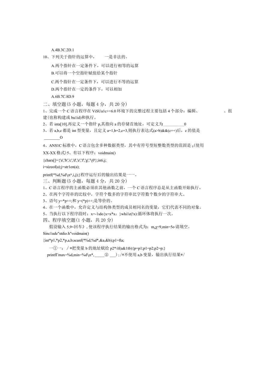 青岛科技大学成人高等学历继续教育《C语言程序设计》补考试题及参考答案.docx_第3页