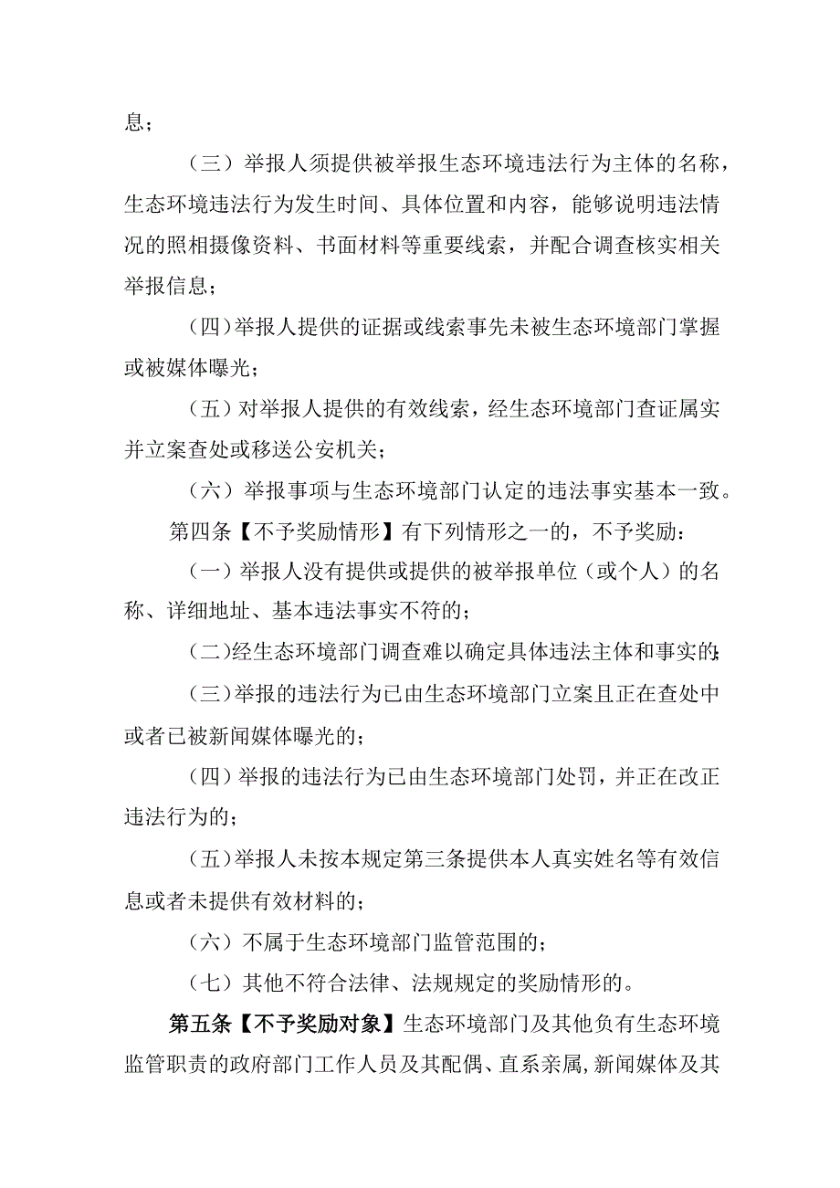 雅安市生态环境违法行为举报奖励办法实施细则2023年版.docx_第2页