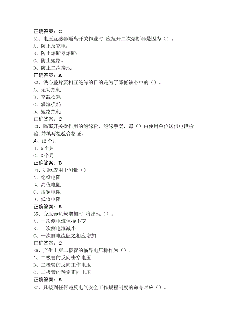 高级变电检修工习题及答案.docx_第3页