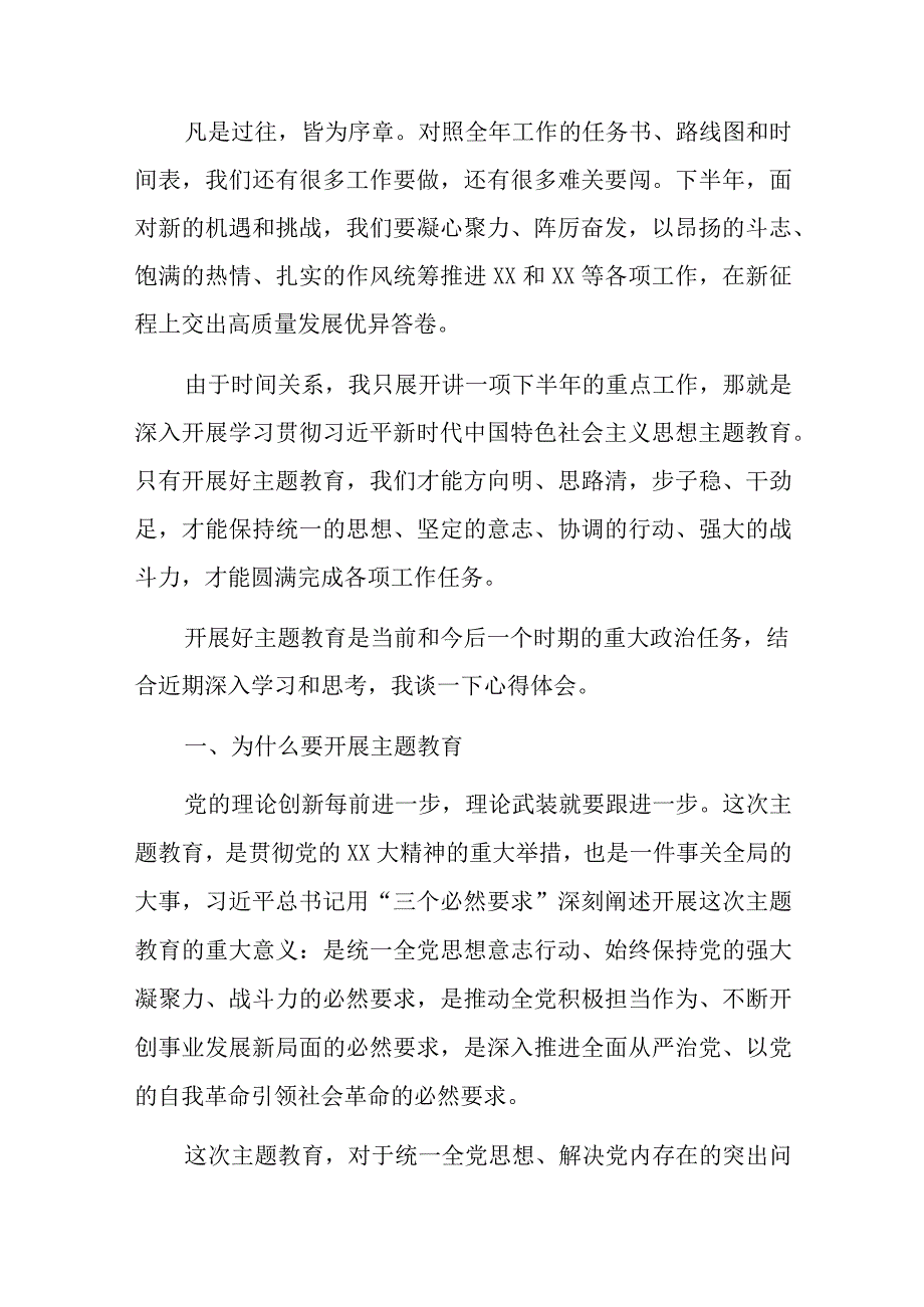 深刻感悟科学理论的真理力量和实践伟力全力推动主题教育在公司走深做实.docx_第2页