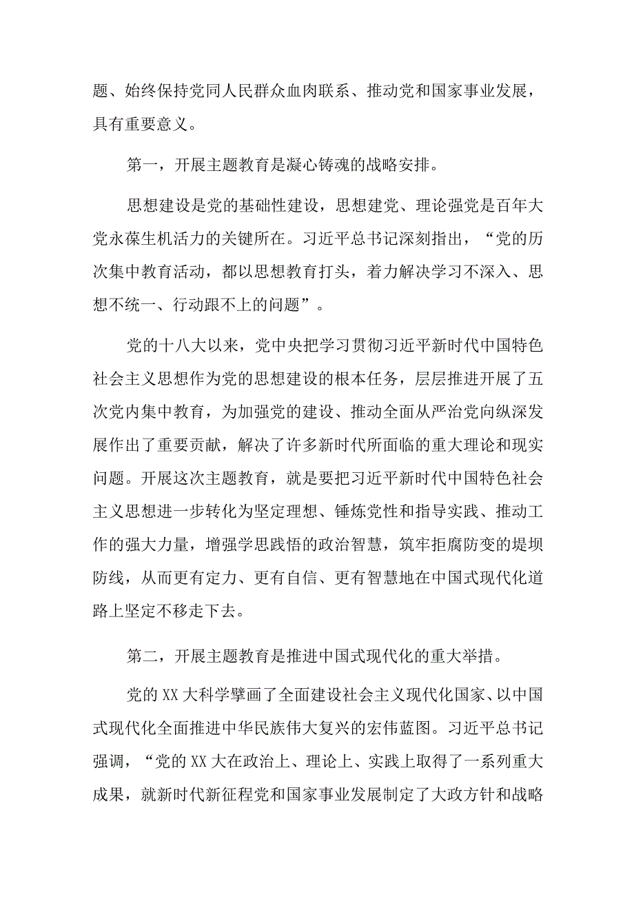 深刻感悟科学理论的真理力量和实践伟力全力推动主题教育在公司走深做实.docx_第3页