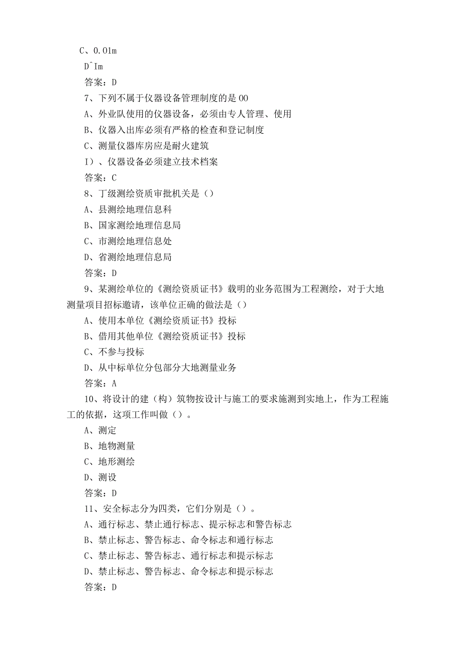 高级工程测量员题库+答案.docx_第2页