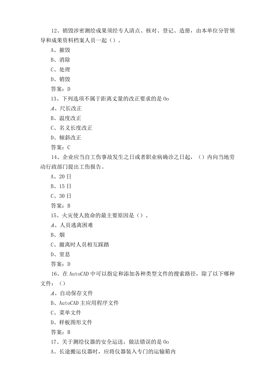 高级工程测量员题库+答案.docx_第3页