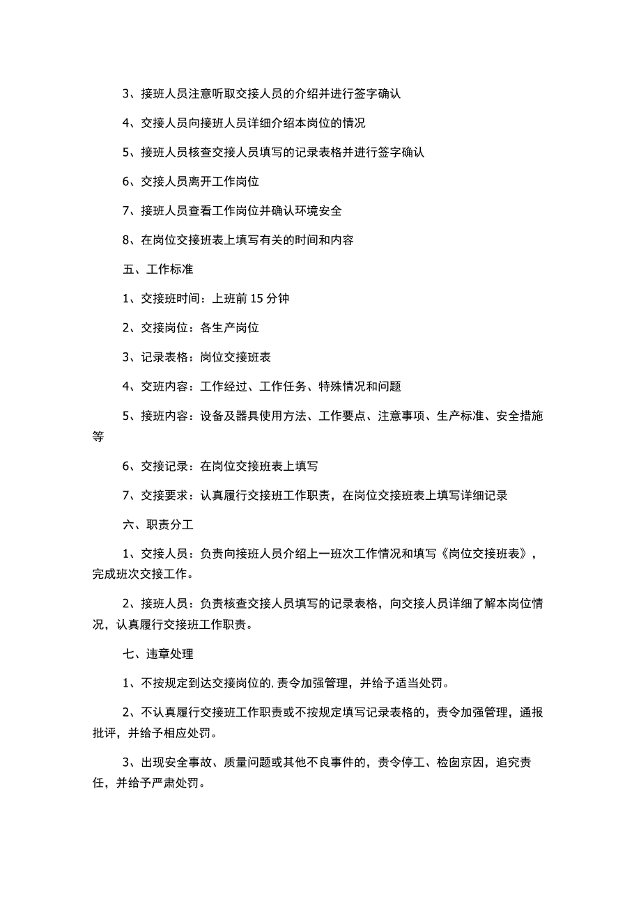 生产交接班管理制度.docx_第2页