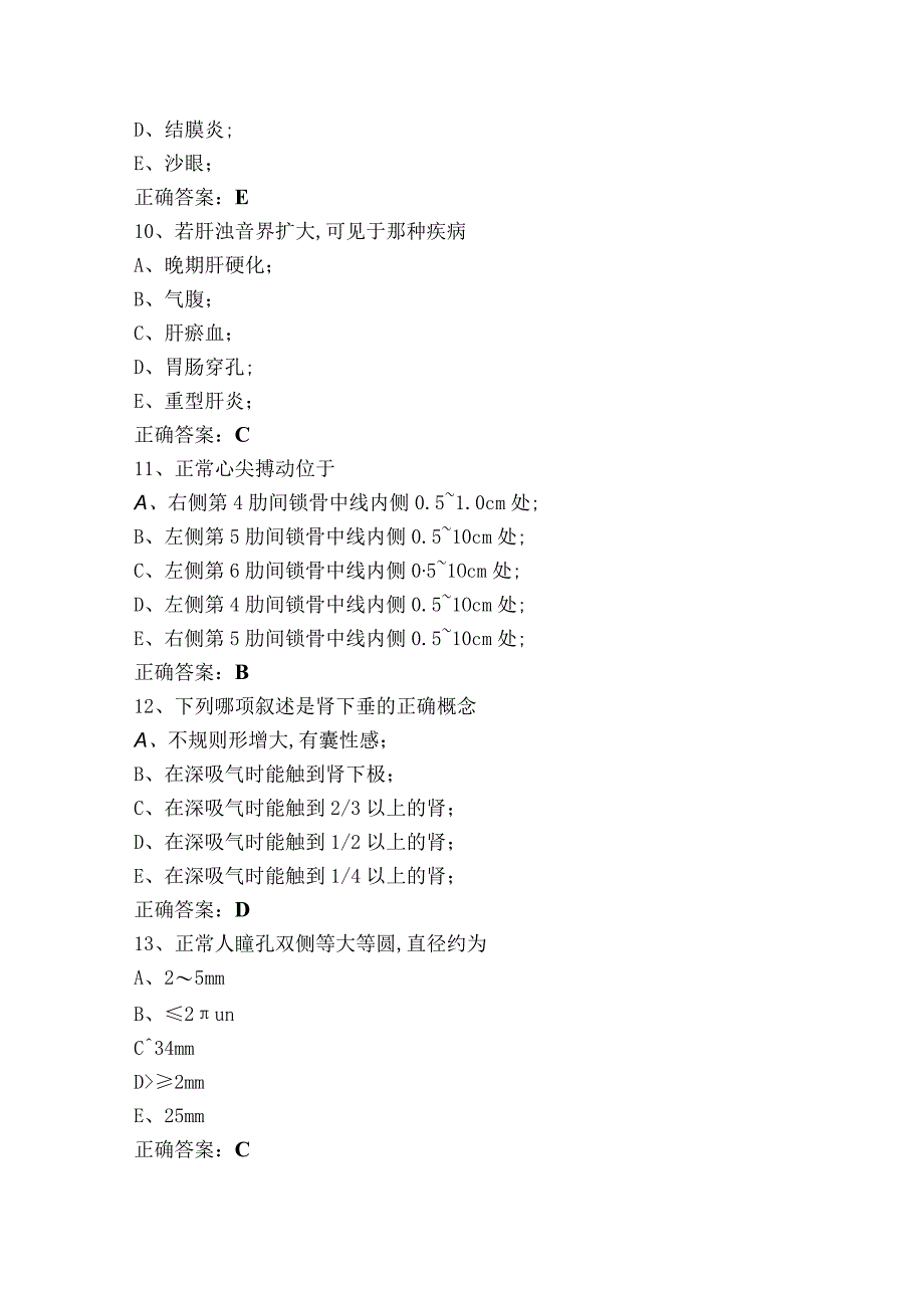 诊断学测试题+参考答案.docx_第3页