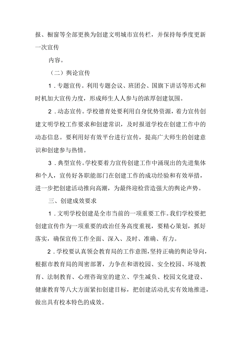 篇10学校创文年度工作计划.docx_第2页