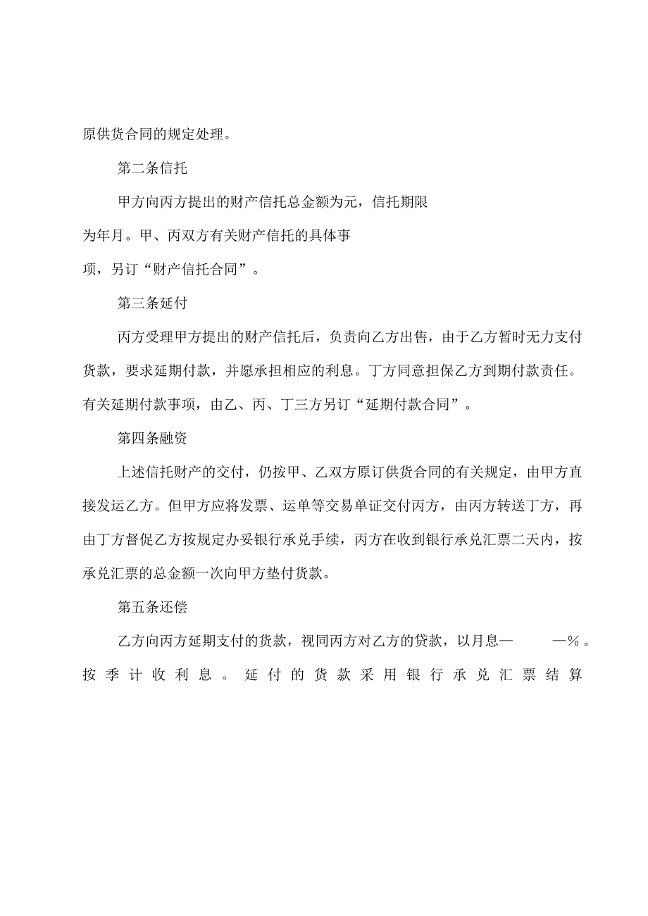 财产信托基本协议6篇.docx_第2页