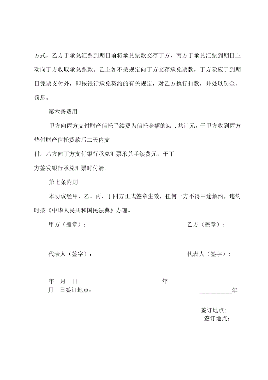 财产信托基本协议6篇.docx_第3页