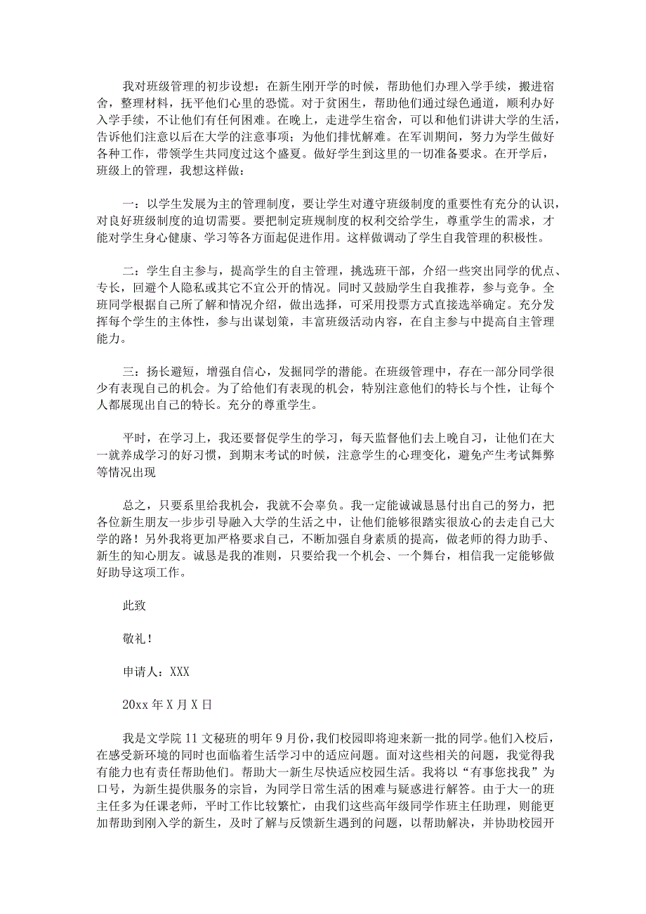 班助面试自我介绍.docx_第2页