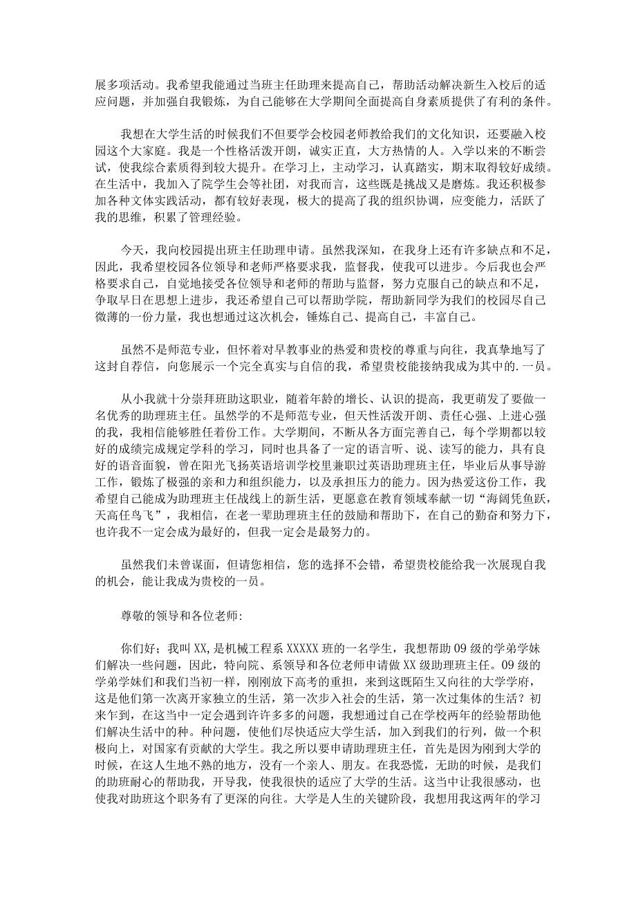 班助面试自我介绍.docx_第3页