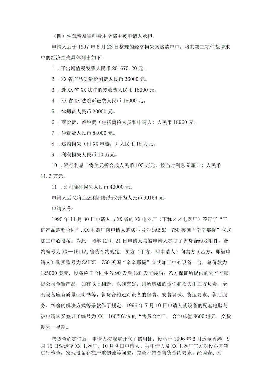 立式加工设备质量争议仲裁案裁决书.docx_第2页