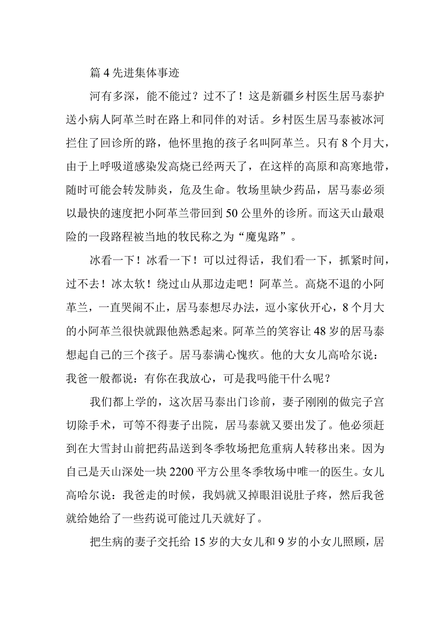 篇4先进集体事迹.docx_第1页