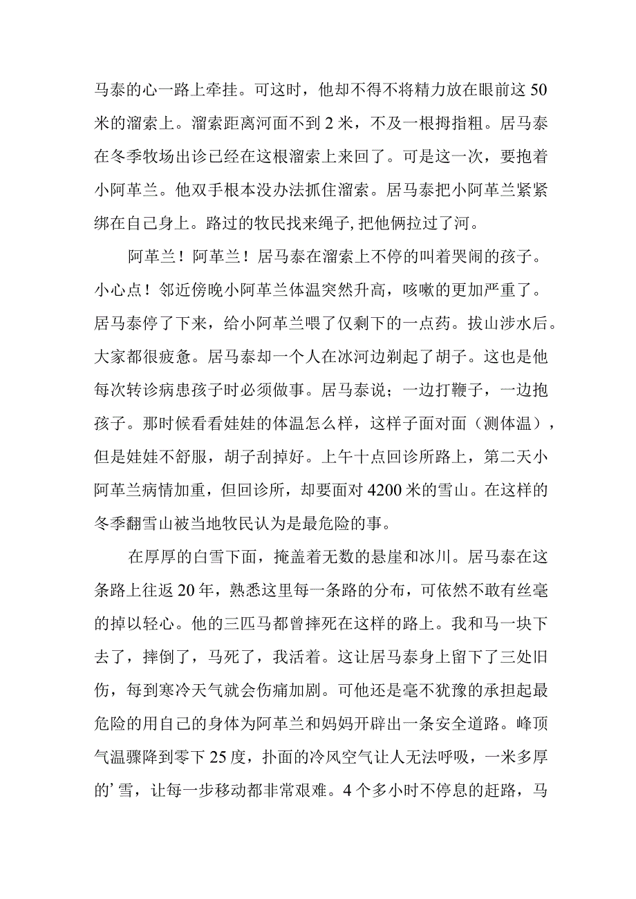 篇4先进集体事迹.docx_第2页