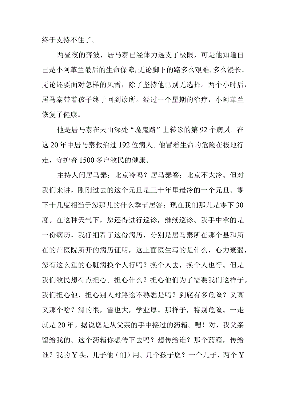 篇4先进集体事迹.docx_第3页