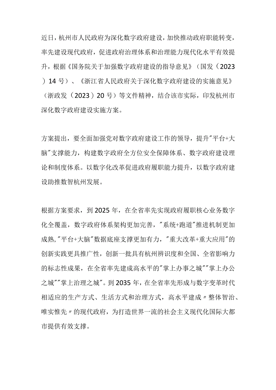 深化数字政府建设实施方案.docx_第1页