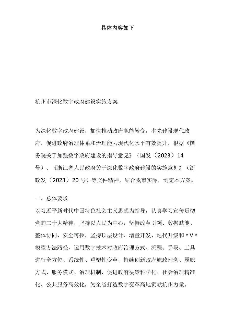 深化数字政府建设实施方案.docx_第2页