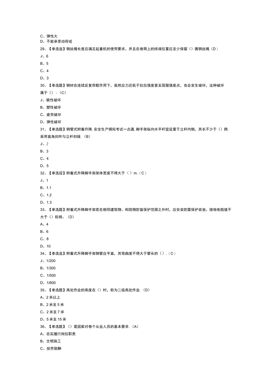 附着升降脚手架工模拟考试题库试卷第143份含解析.docx_第3页