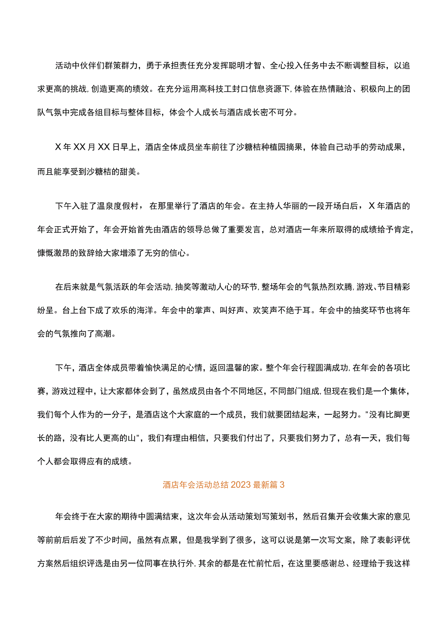 酒店年会活动总结2023最新.docx_第3页