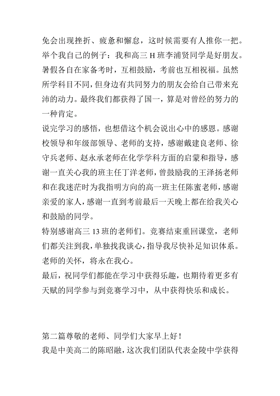 竞赛学习体会两篇.docx_第2页