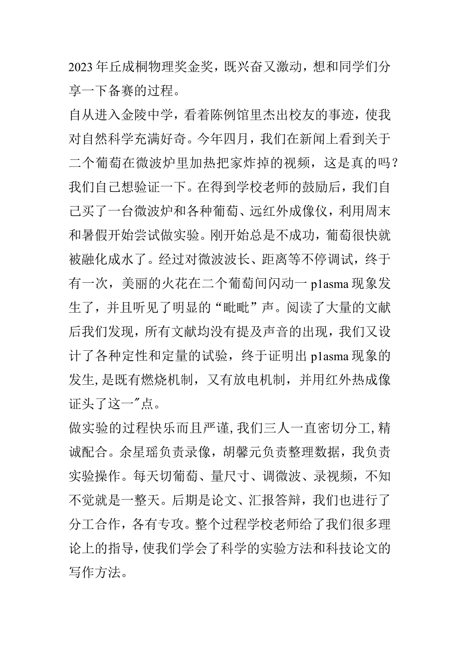 竞赛学习体会两篇.docx_第3页