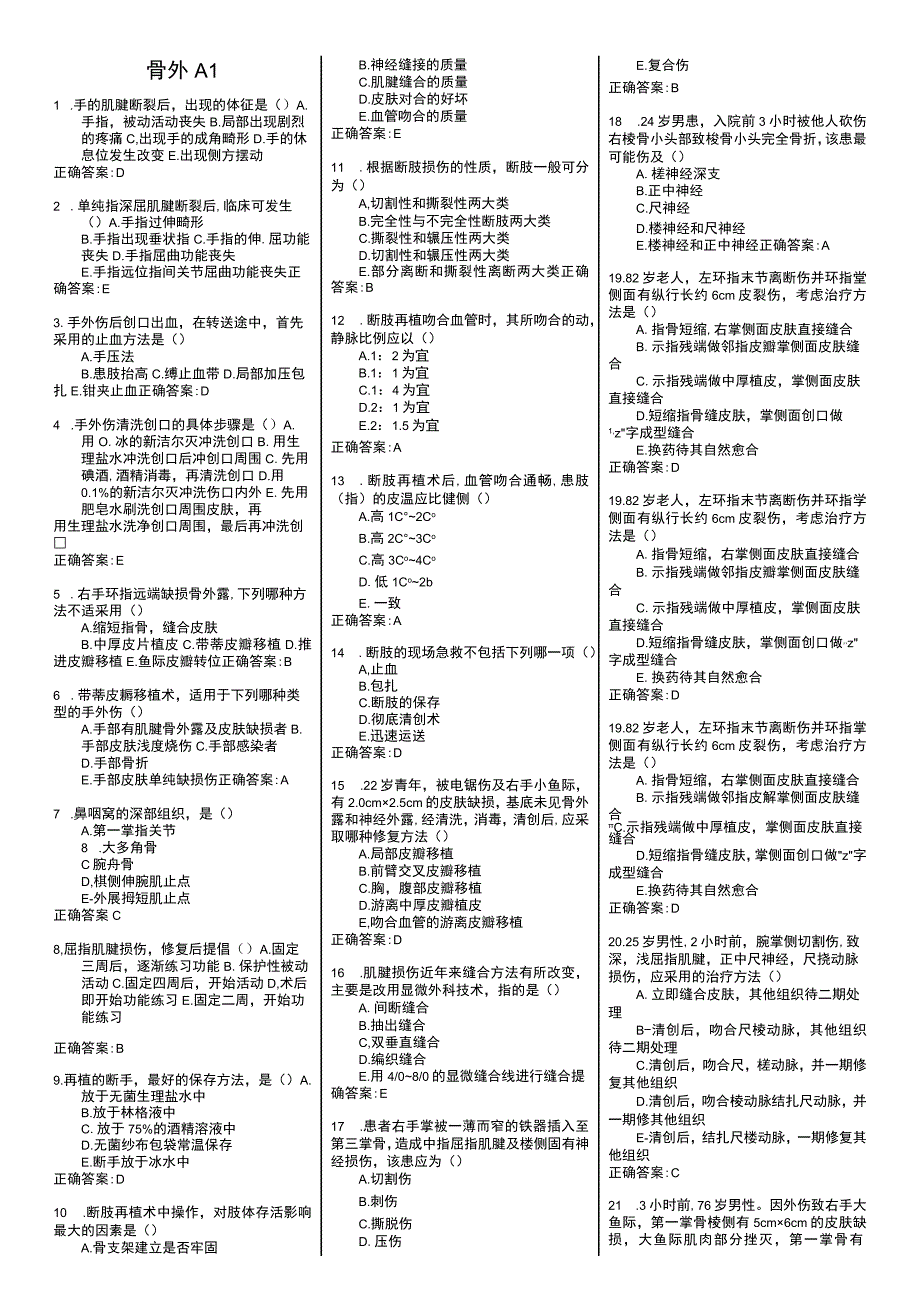 骨外A1测试练习题.docx_第1页