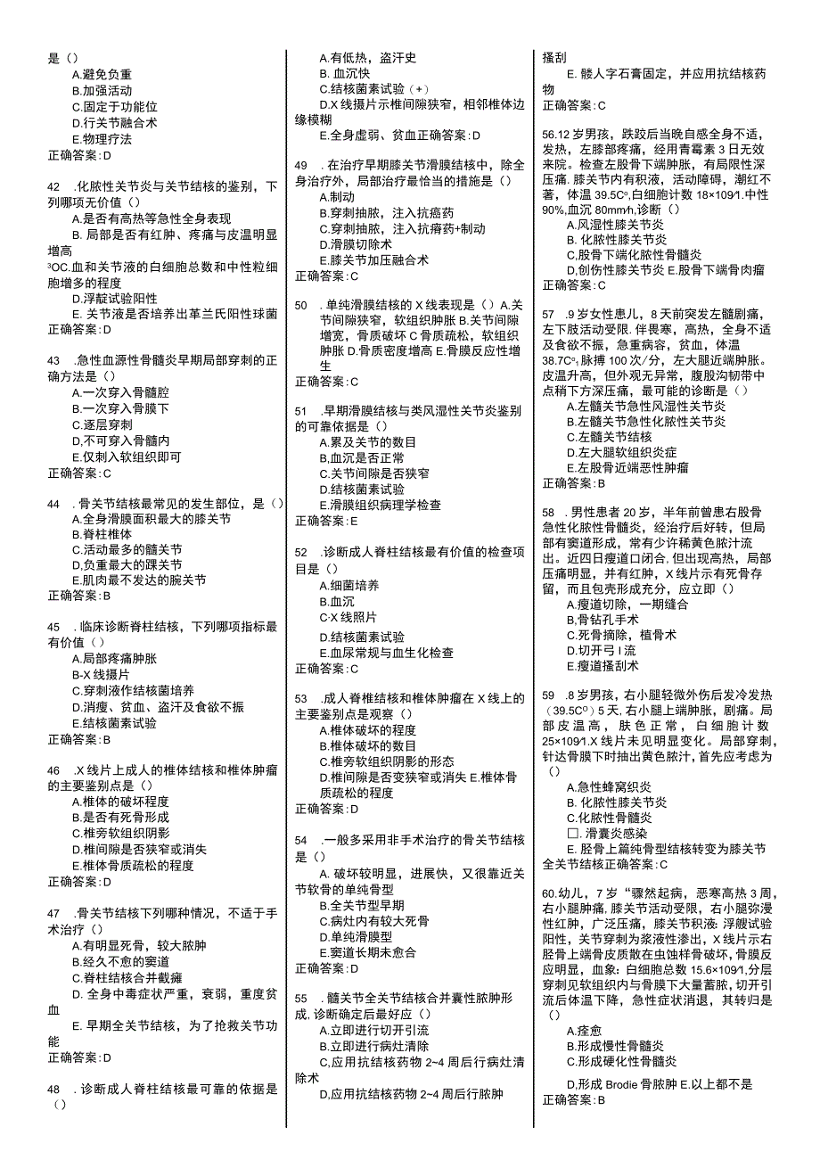 骨外A1测试练习题.docx_第3页