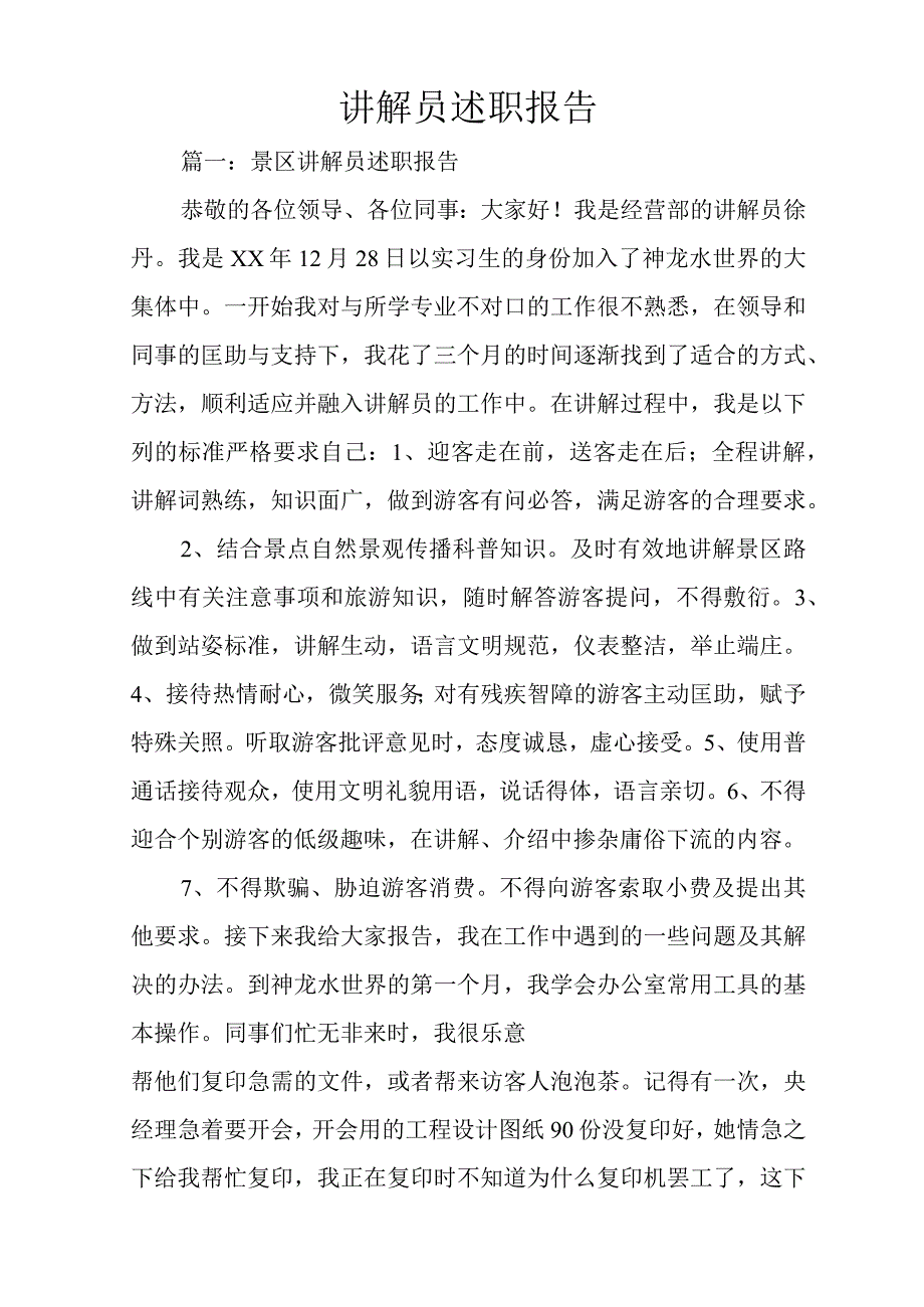 讲解员述职报告.docx_第1页