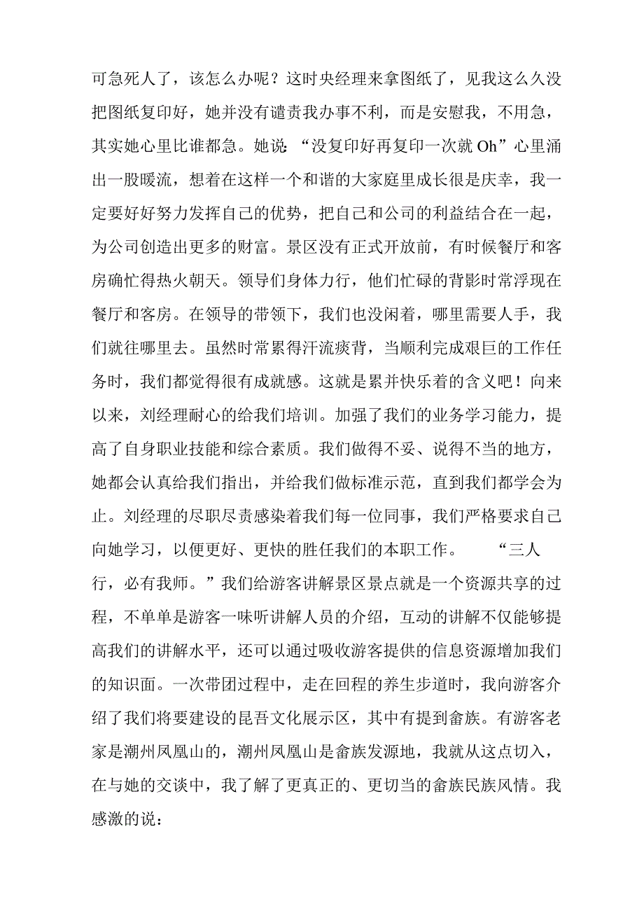 讲解员述职报告.docx_第2页