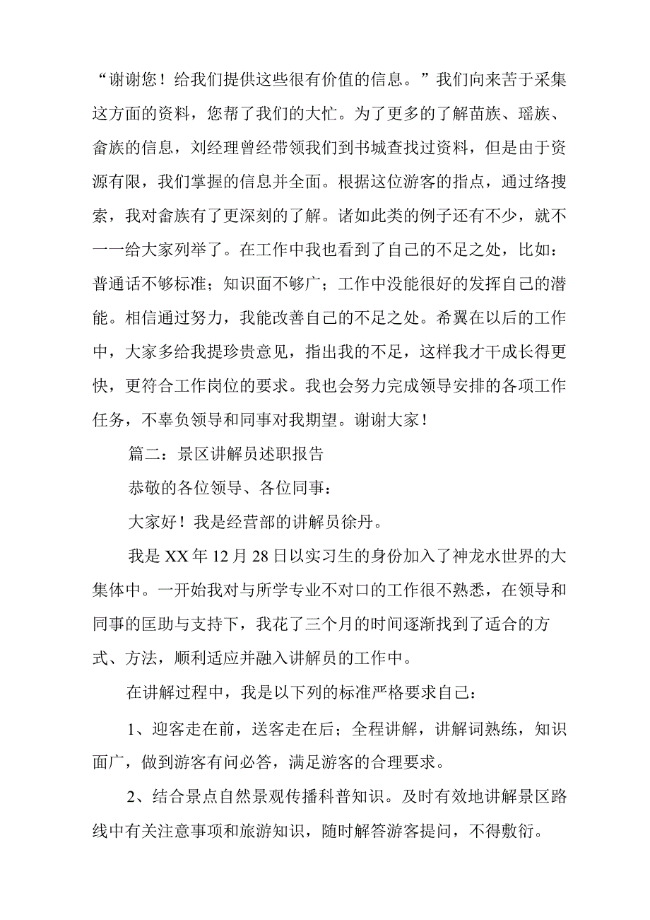 讲解员述职报告.docx_第3页