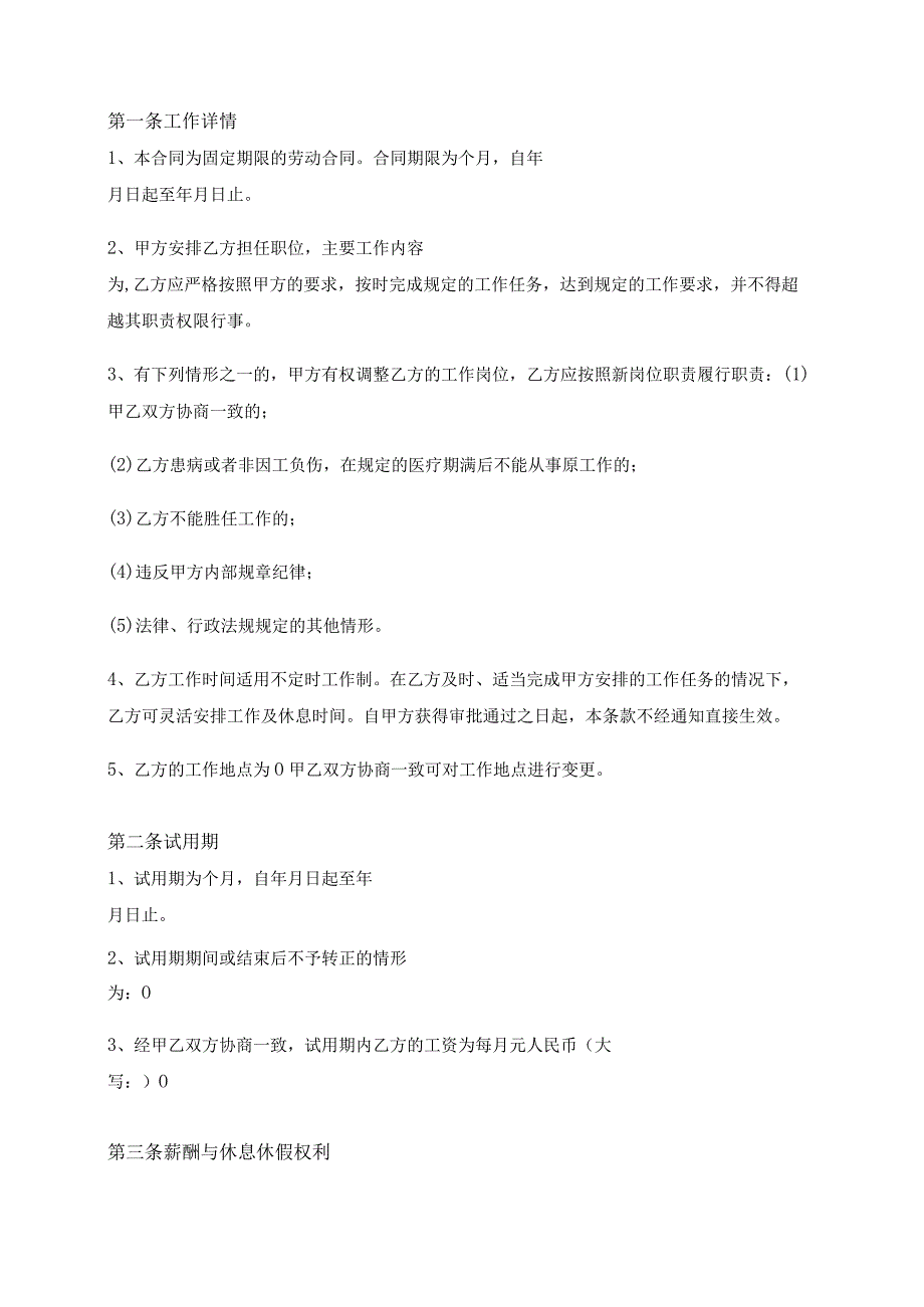 通用劳动合同.docx_第2页