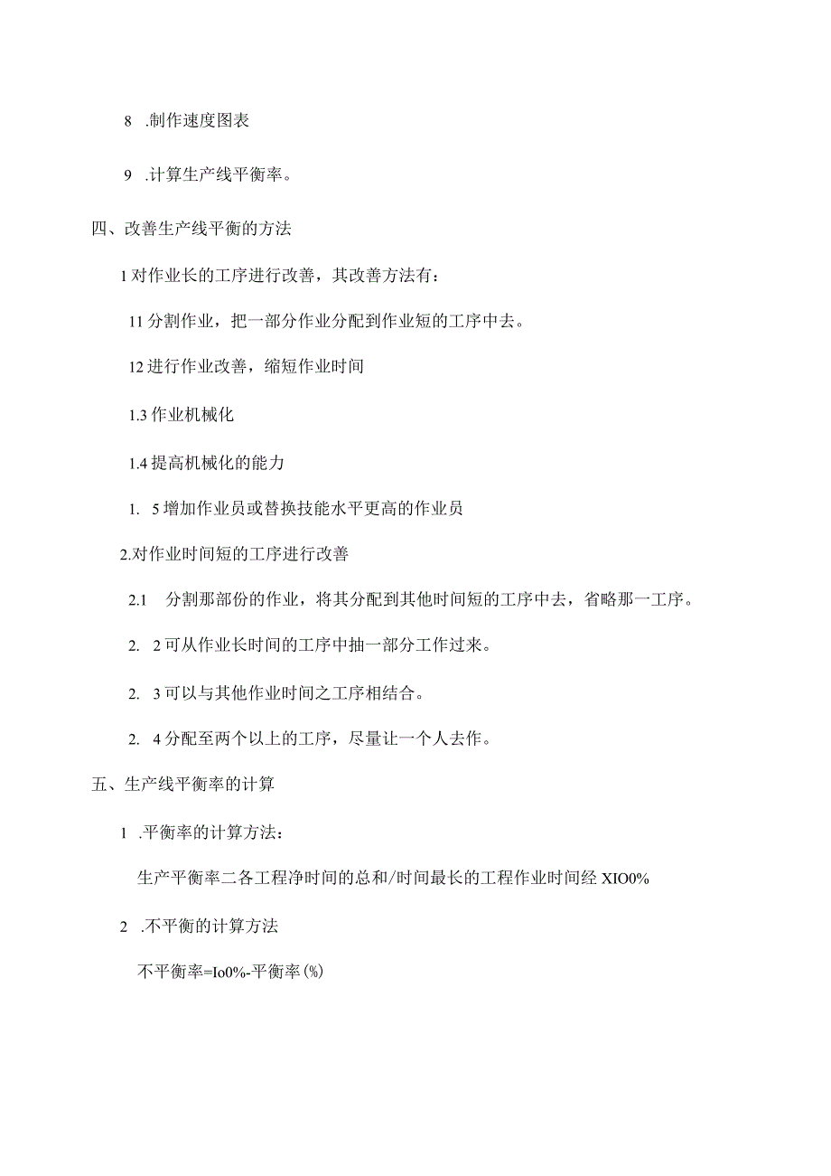 生产线平衡分析简介.docx_第2页