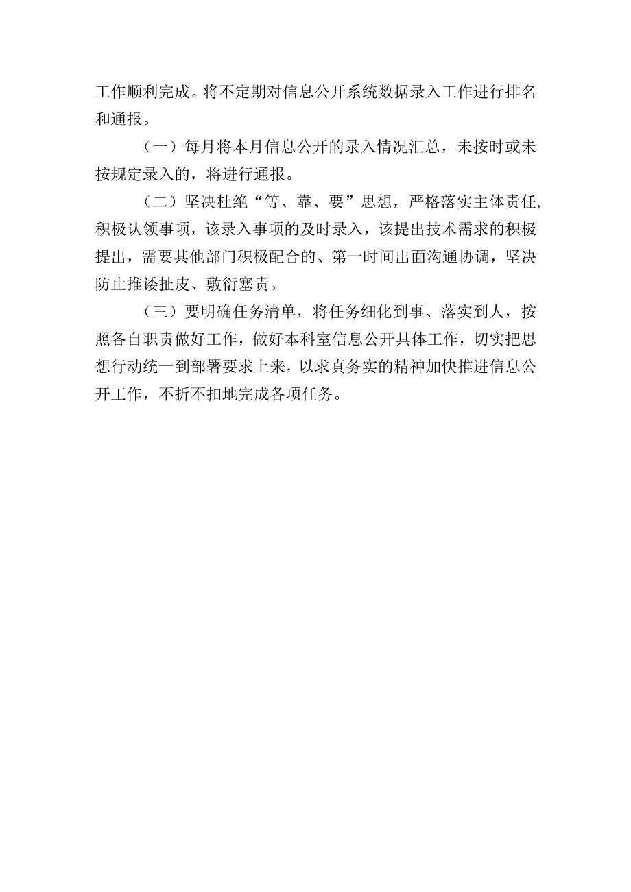 网络信息公开工作要求.docx_第2页