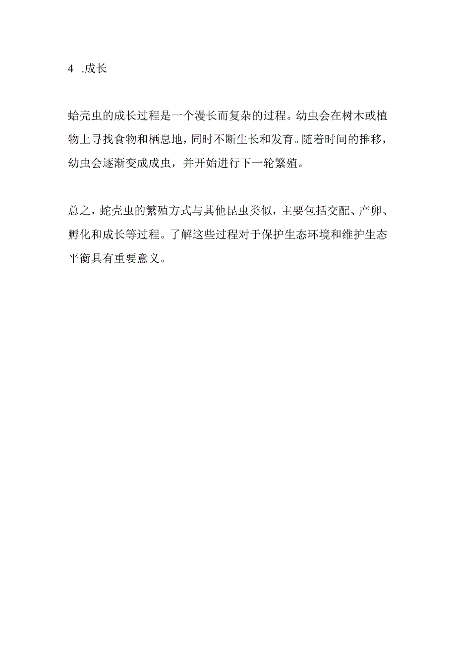 蚧壳虫的繁殖方式.docx_第2页