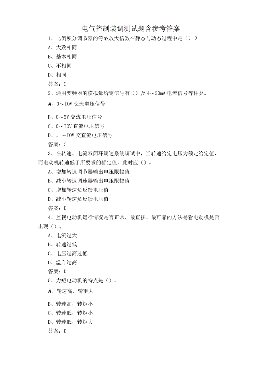 电气控制装调测试题含参考答案.docx_第1页