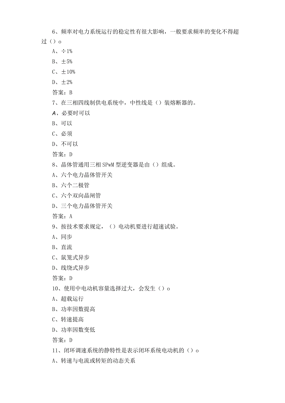 电气控制装调测试题含参考答案.docx_第2页