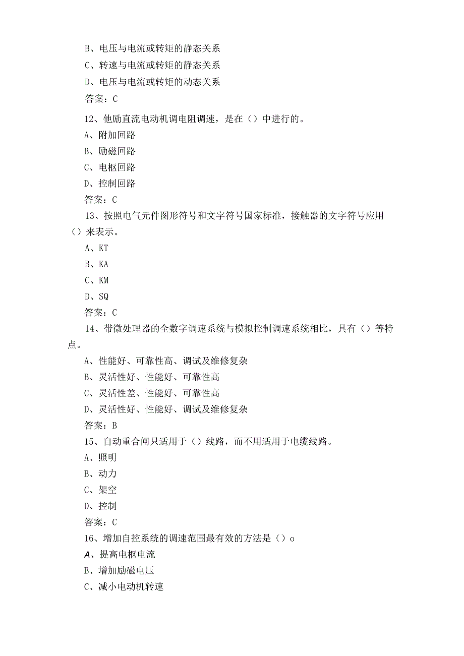 电气控制装调测试题含参考答案.docx_第3页