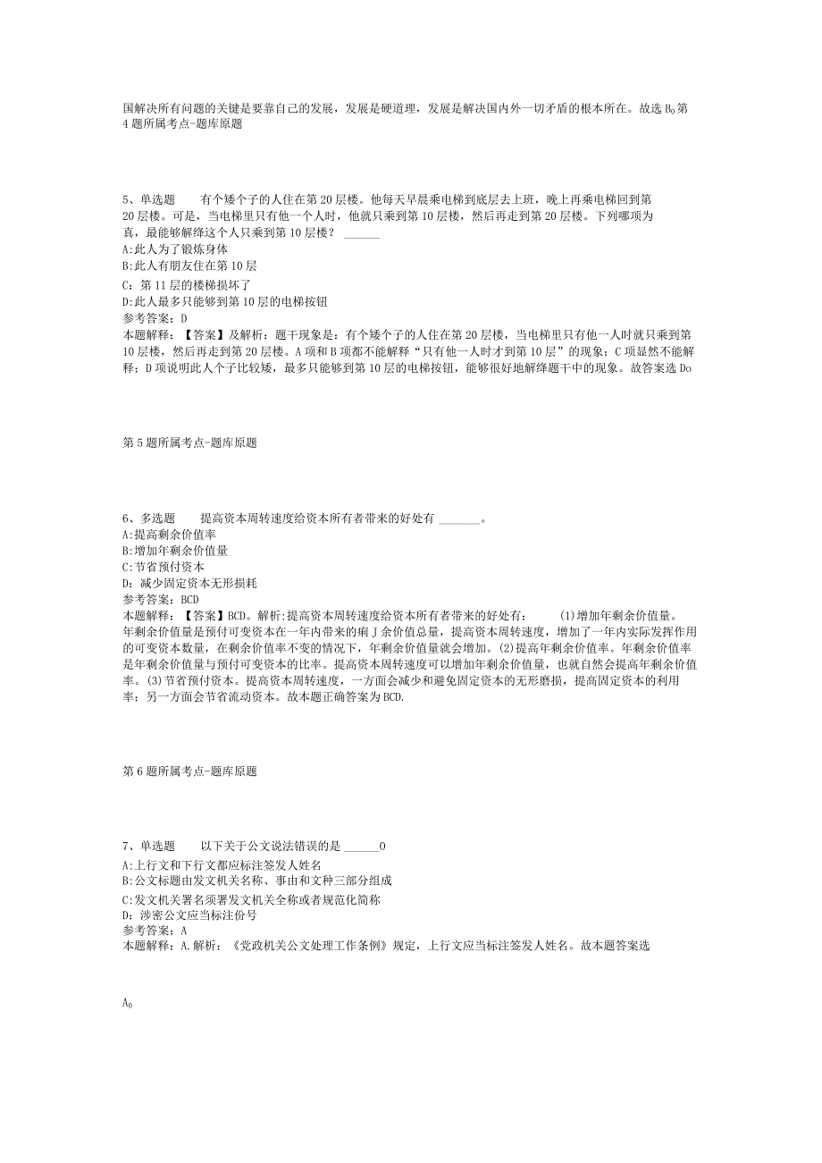 陕西省汉中市西乡县综合基础知识真题汇编2012年2023年打印版二.docx_第2页