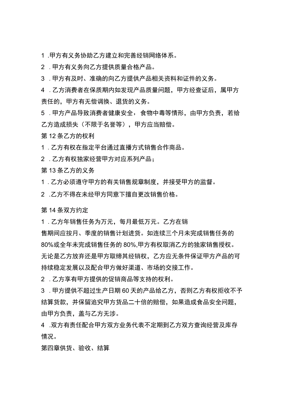 直播带货合作协议.docx_第3页