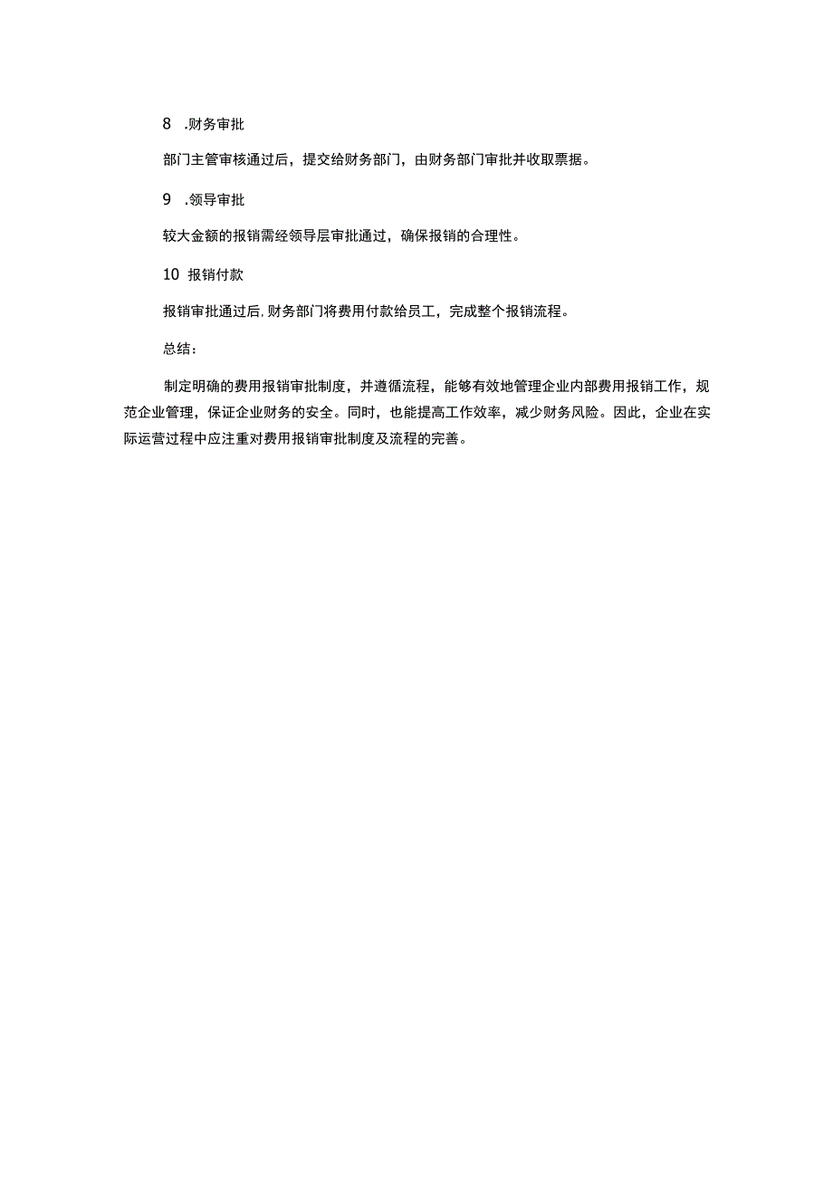 费用报销审批制度及流程.docx_第2页