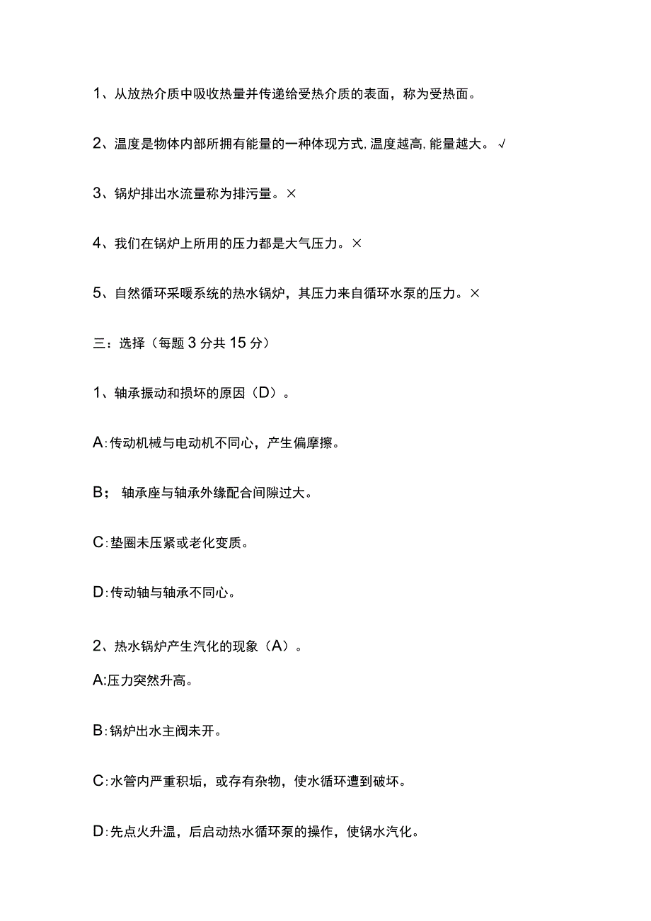 锅炉维修试题检修培训班内部资料.docx_第2页