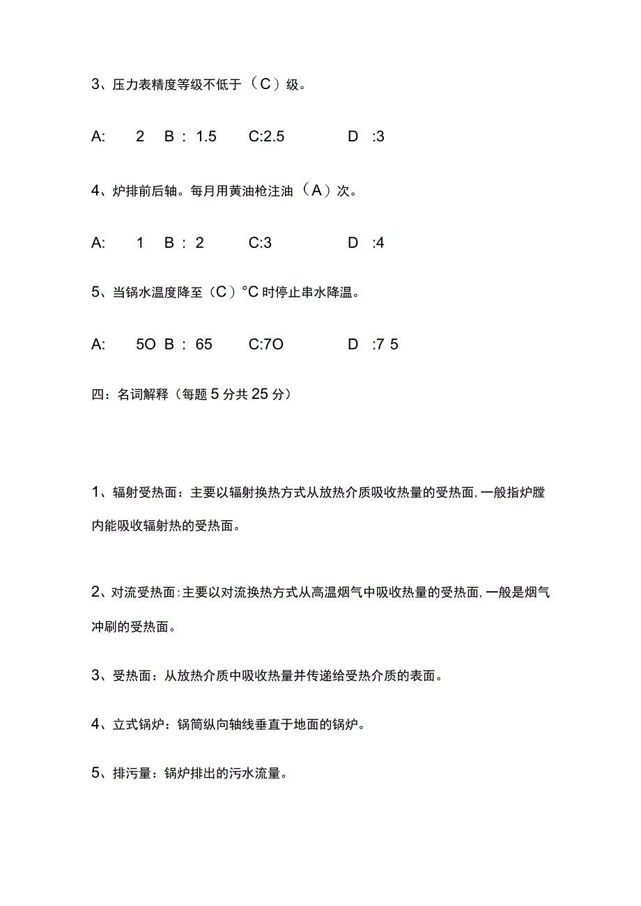 锅炉维修试题检修培训班内部资料.docx_第3页